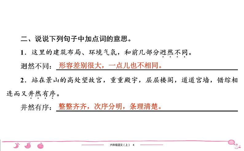 2020-2021学年六年级上册语文第三单元习题课件（共5份打包）05