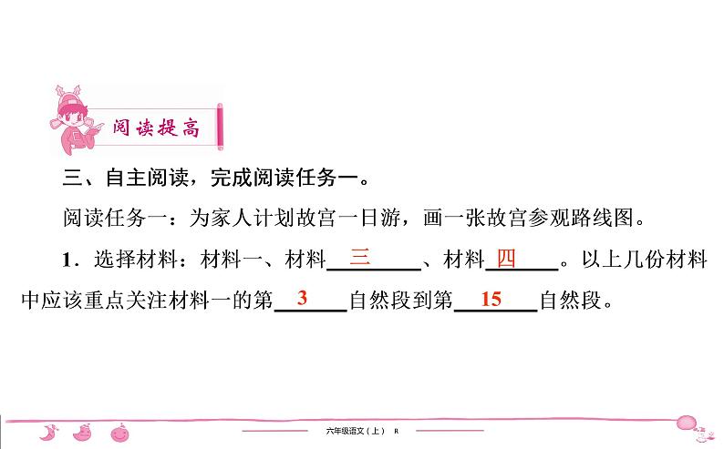 2020-2021学年六年级上册语文第三单元习题课件（共5份打包）06