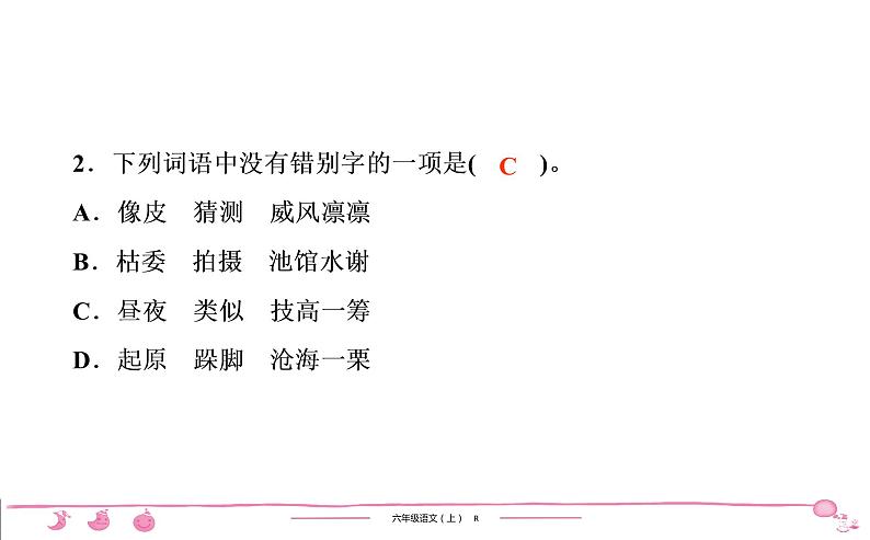 2020-2021学年六年级上册语文第三单元习题课件（共5份打包）03