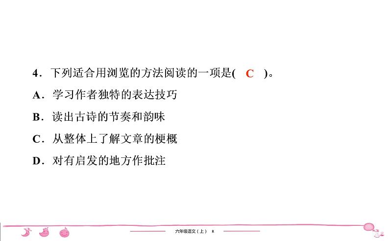 2020-2021学年六年级上册语文第三单元习题课件（共5份打包）05