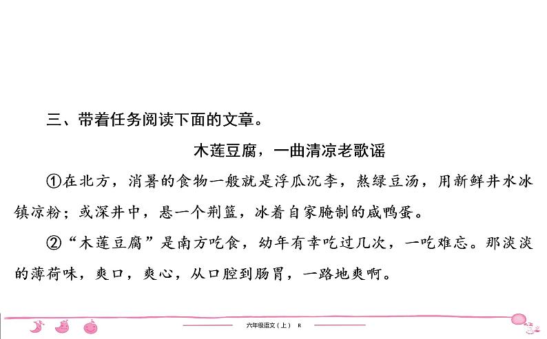 2020-2021学年六年级上册语文第三单元习题课件（共5份打包）07