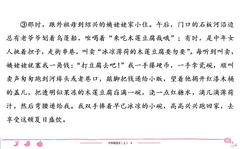 2020-2021学年六年级上册语文第三单元习题课件（共5份打包）08