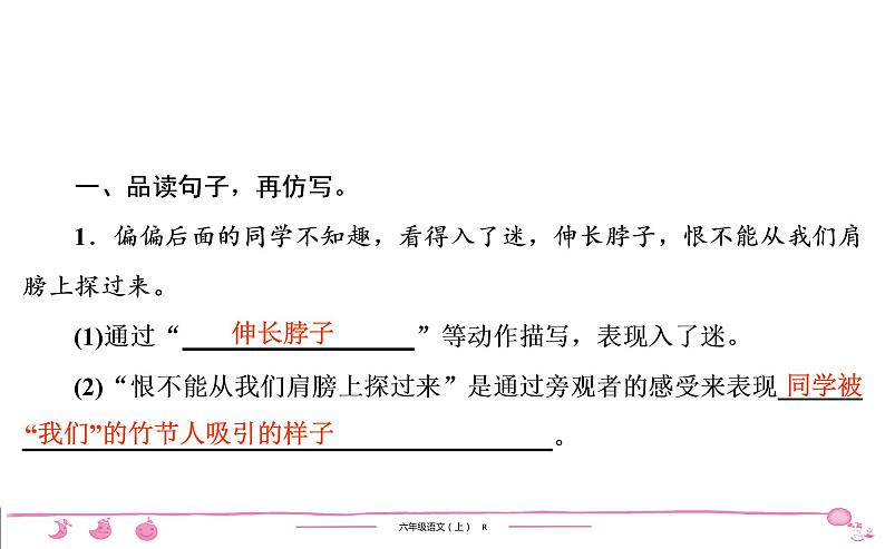 2020-2021学年六年级上册部编版语文习题课件  第3单元 习作•语文园地三第2页