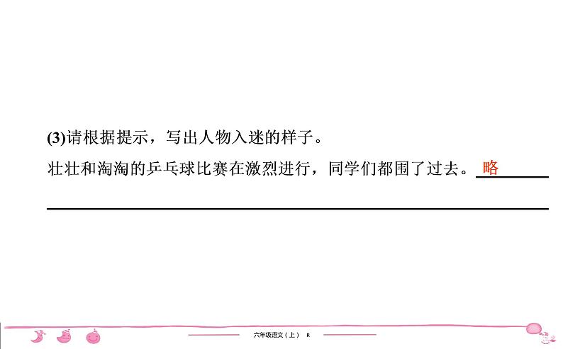 2020-2021学年六年级上册部编版语文习题课件  第3单元 习作•语文园地三第3页