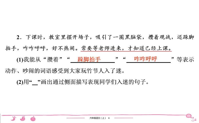 2020-2021学年六年级上册部编版语文习题课件  第3单元 习作•语文园地三第4页