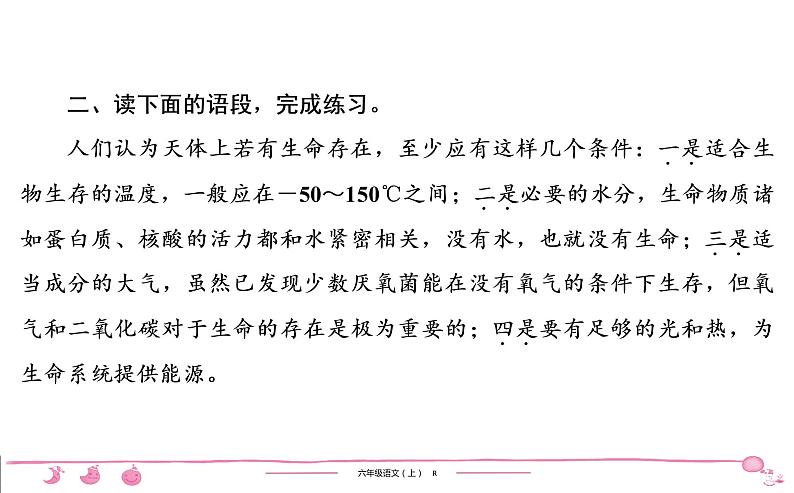 2020-2021学年六年级上册部编版语文习题课件  第3单元 习作•语文园地三第6页