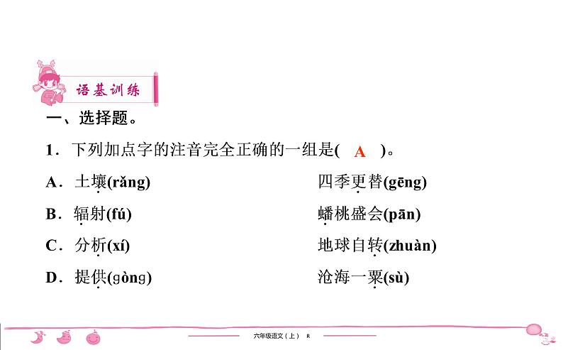 2020-2021学年六年级上册部编版语文习题课件  第3单元 10　宇宙生命之谜第2页