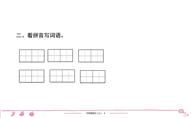 2020-2021学年六年级上册部编版语文习题课件  第3单元 10　宇宙生命之谜第4页