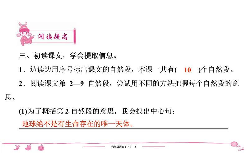 2020-2021学年六年级上册部编版语文习题课件  第3单元 10　宇宙生命之谜第5页