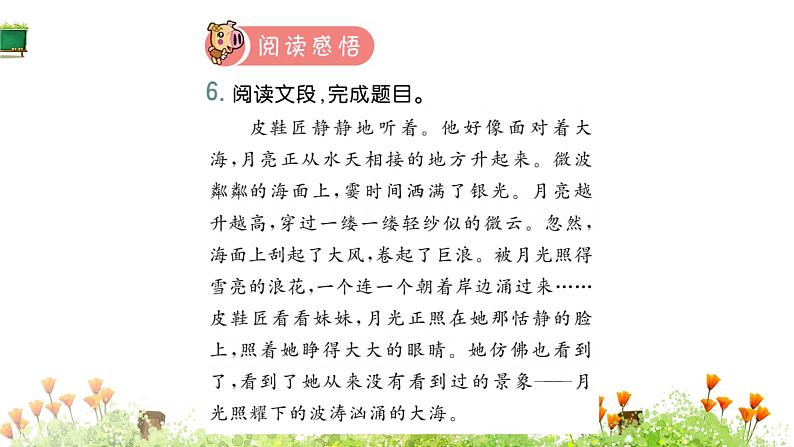 统编版语文六年级上册第七单元 训练提升课件（共5份打包）07