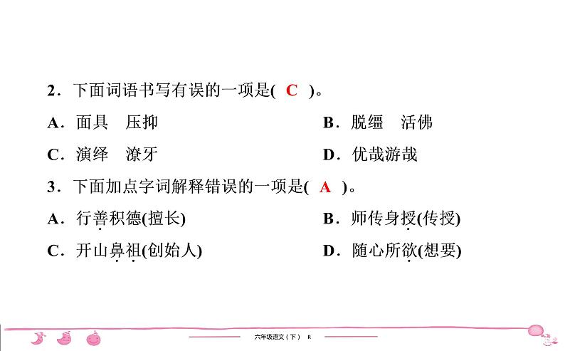 2020-2021学年六年级下册人教版语文习题课件 第1单元（共7份打包）图片版03