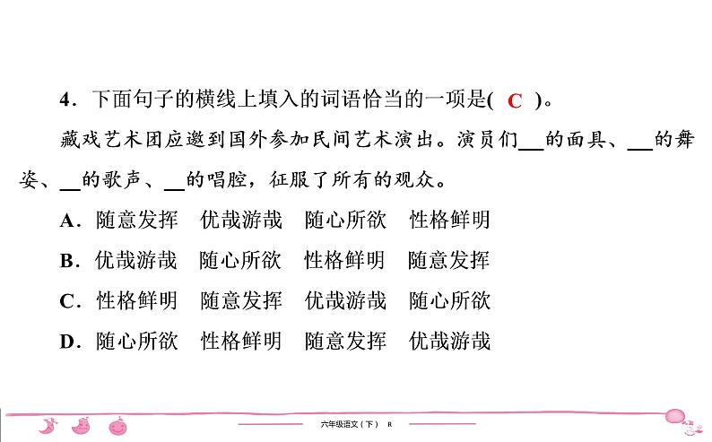 2020-2021学年六年级下册人教版语文习题课件 第1单元（共7份打包）图片版04