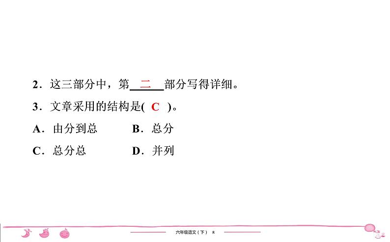 2020-2021学年六年级下册人教版语文习题课件 第1单元（共7份打包）图片版06