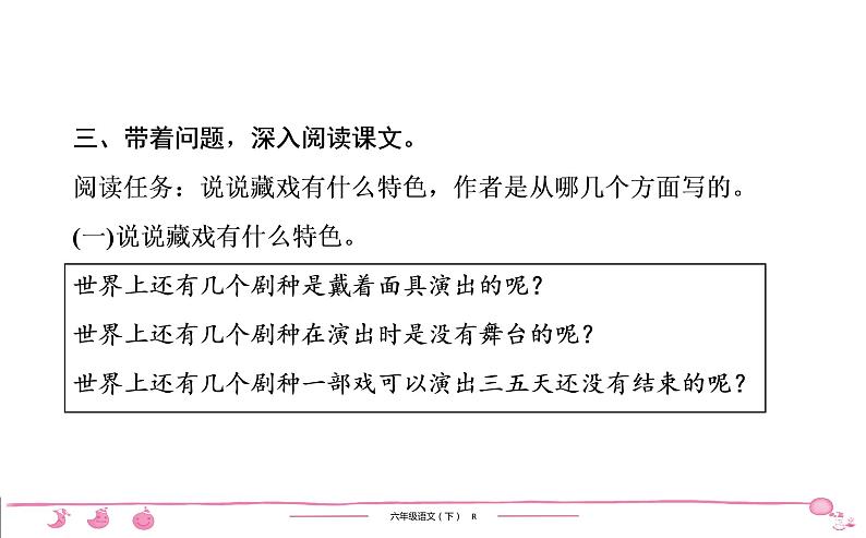 2020-2021学年六年级下册人教版语文习题课件 第1单元（共7份打包）图片版07