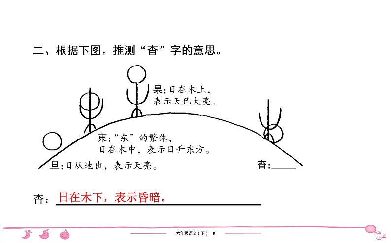 2020-2021学年六年级下册人教版语文习题课件 第1单元（共7份打包）图片版07