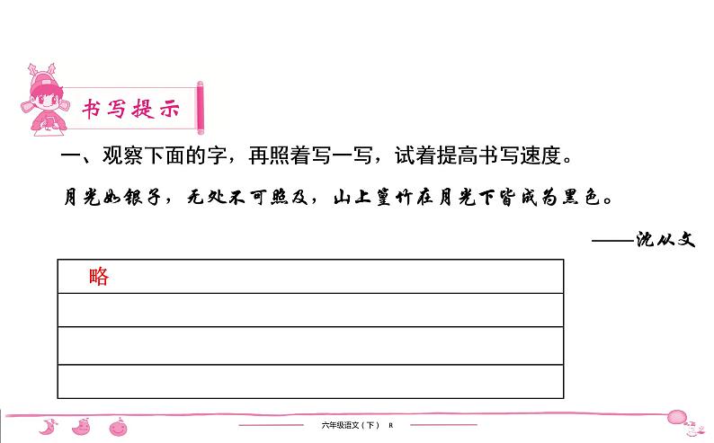 2020-2021学年六年级下册人教版语文习题课件 第1单元（共7份打包）图片版02