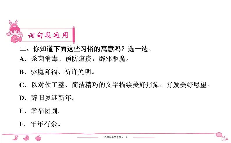 2020-2021学年六年级下册人教版语文习题课件 第1单元（共7份打包）图片版03