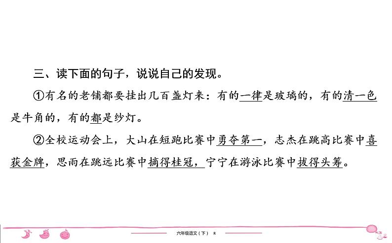 2020-2021学年六年级下册人教版语文习题课件 第1单元（共7份打包）图片版05