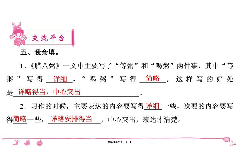 2020-2021学年六年级下册人教版语文习题课件 第1单元（共7份打包）图片版08