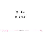 2020-2021学年六年级下册人教版语文习题课件 第1单元（共7份打包）图片版