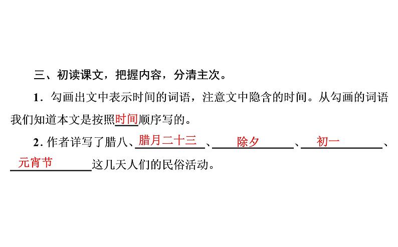 2020-2021学年六年级下册人教版语文习题课件 第1单元（共7份打包）图片版05