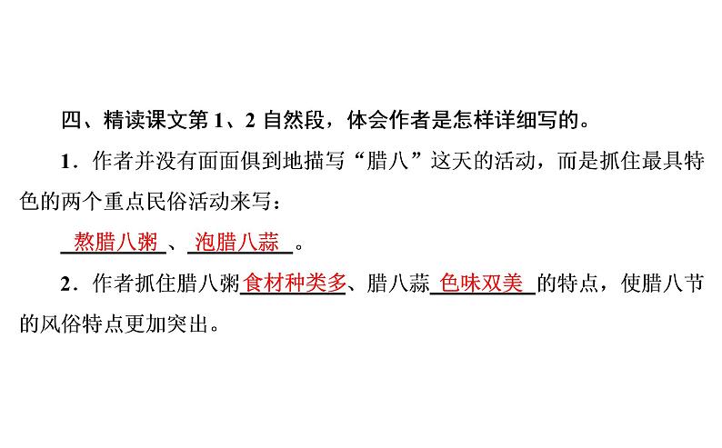 2020-2021学年六年级下册人教版语文习题课件 第1单元（共7份打包）图片版06