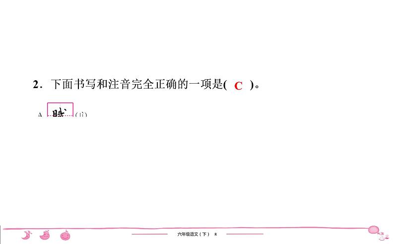 2020-2021学年六年级下册人教版语文习题课件 第1单元（共7份打包）图片版03