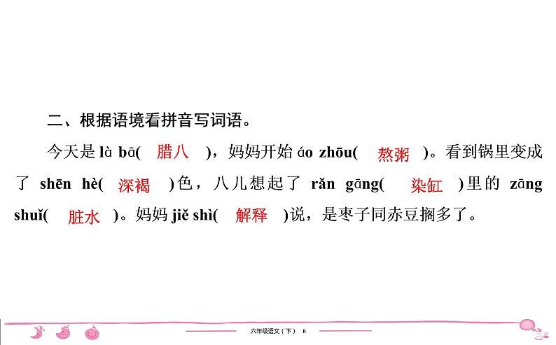 2020-2021学年六年级下册人教版语文习题课件 第1单元（共7份打包）图片版04