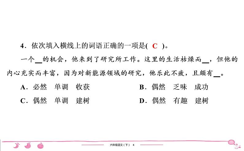 2020-2021学年六年级下册人教版语文习题课件 第5单元检测第5页