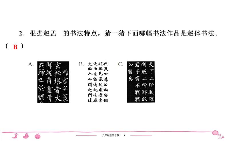 2020-2021学年六年级下册人教版语文习题课件 第5单元 语文园地第3页