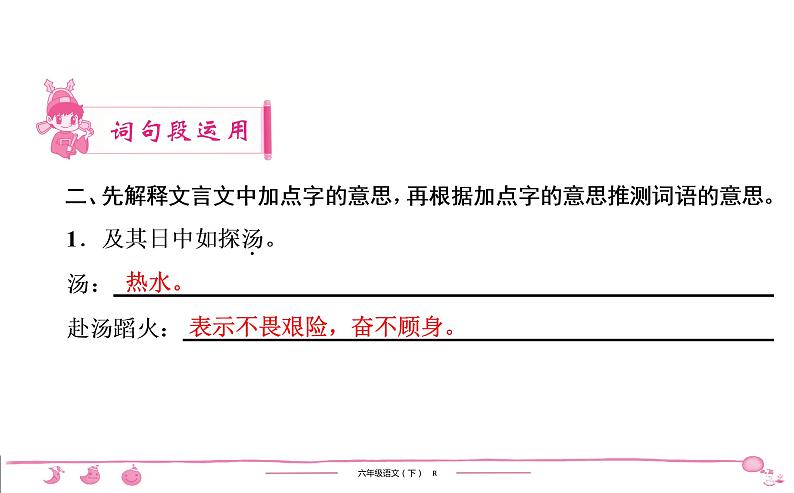 2020-2021学年六年级下册人教版语文习题课件 第5单元 语文园地第4页