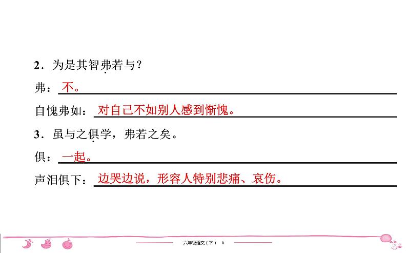 2020-2021学年六年级下册人教版语文习题课件 第5单元 语文园地第5页