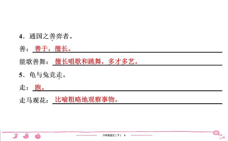 2020-2021学年六年级下册人教版语文习题课件 第5单元 语文园地第6页