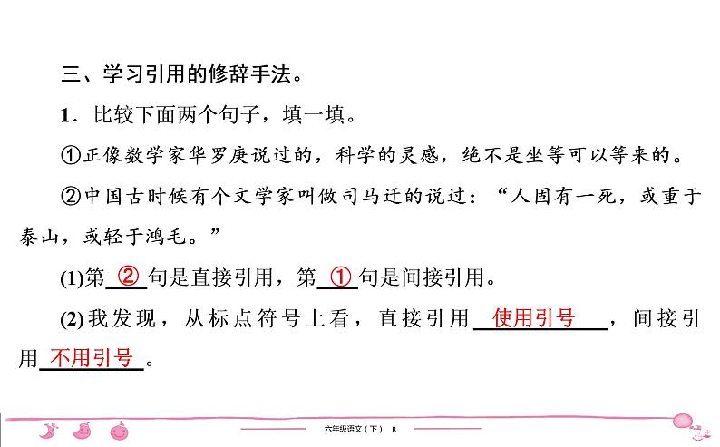 2020-2021学年六年级下册人教版语文习题课件 第5单元 语文园地第7页