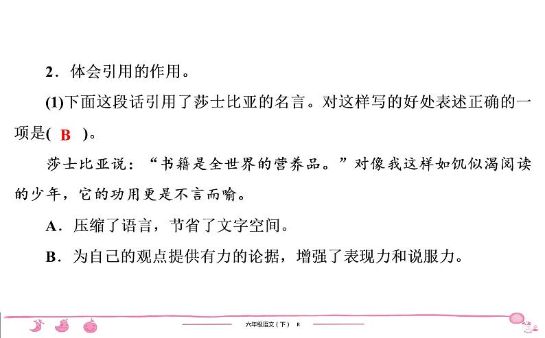 2020-2021学年六年级下册人教版语文习题课件 第5单元 语文园地第8页