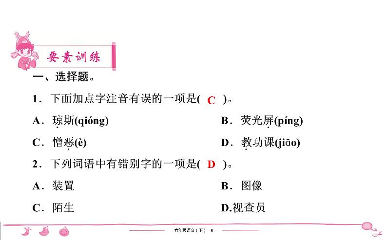 2020-2021学年六年级下册人教版语文习题课件 第5单元 17   他们那时候多有趣啊第2页