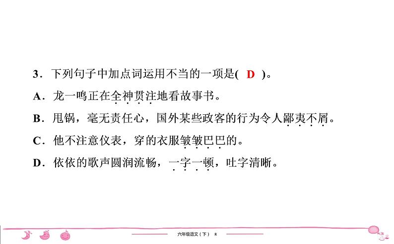 2020-2021学年六年级下册人教版语文习题课件 第5单元 17   他们那时候多有趣啊第3页