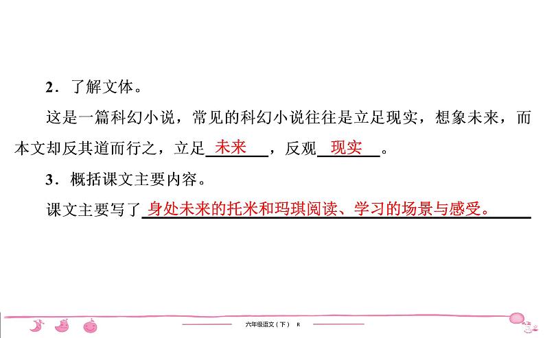 2020-2021学年六年级下册人教版语文习题课件 第5单元 17   他们那时候多有趣啊第5页