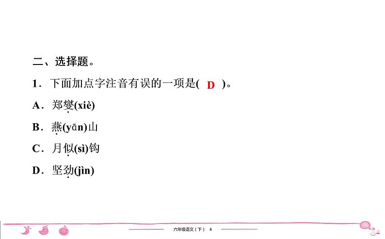 2020-2021学年六年级下册人教版语文习题课件 第4单元 10　古诗三首第3页