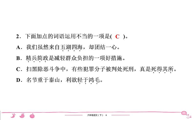 2020-2021学年六年级下册人教版语文习题课件 第4单元 12　为人民服务第3页