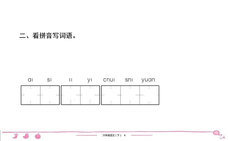 2020-2021学年六年级下册人教版语文习题课件 第4单元 12　为人民服务第4页
