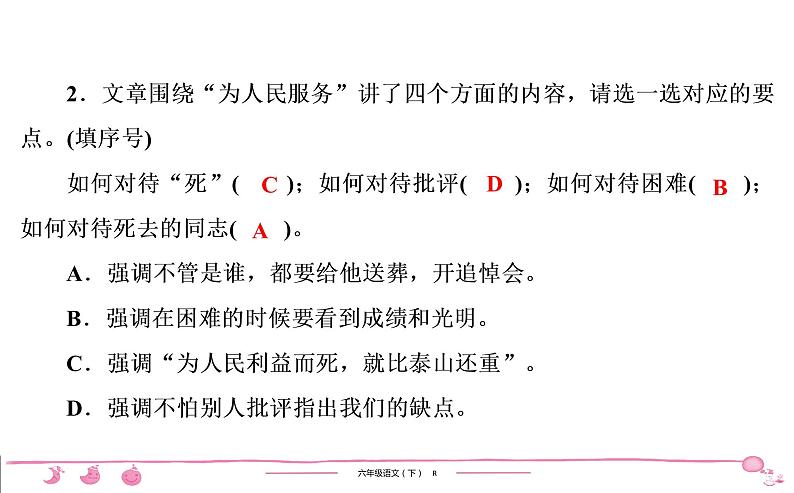 2020-2021学年六年级下册人教版语文习题课件 第4单元 12　为人民服务第6页