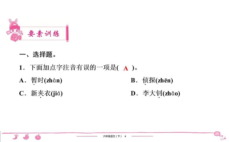 2020-2021学年六年级下册人教版语文习题课件 第4单元 11　十六年前的回忆第2页