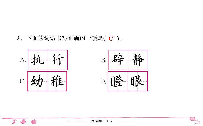 2020-2021学年六年级下册人教版语文习题课件 第4单元 11　十六年前的回忆第4页