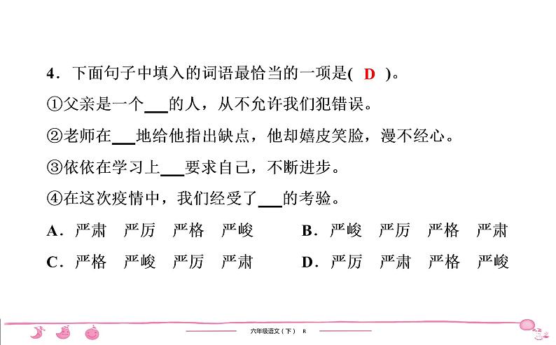 2020-2021学年六年级下册人教版语文习题课件 第4单元 11　十六年前的回忆第5页