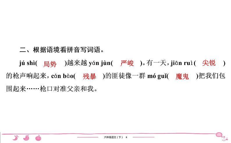 2020-2021学年六年级下册人教版语文习题课件 第4单元 11　十六年前的回忆第6页
