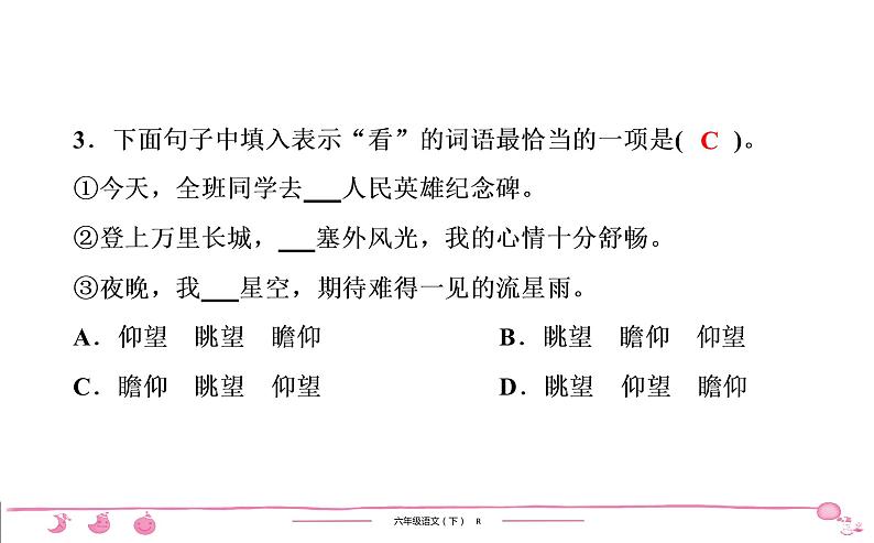 2020-2021学年六年级下册人教版语文习题课件 第4单元 13　金色的鱼钩第3页