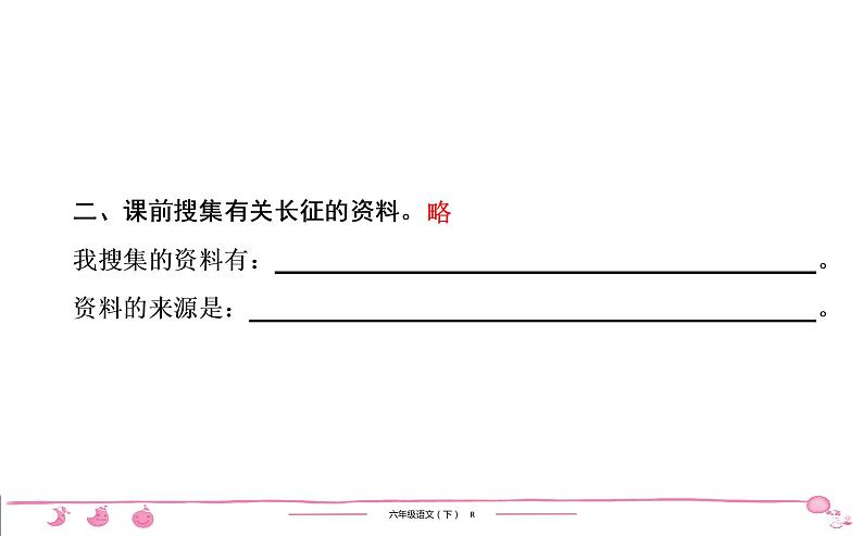 2020-2021学年六年级下册人教版语文习题课件 第4单元 13　金色的鱼钩第4页