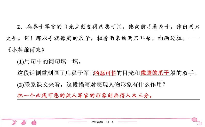 2020-2021学年六年级下册人教版语文习题课件 第4单元 语文园地第5页