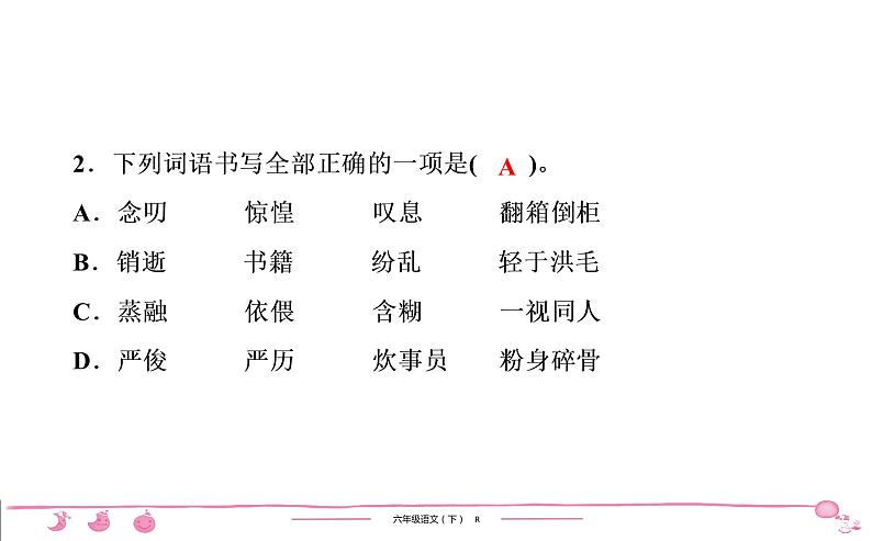 2020-2021学年六年级下册人教版语文习题课件 第3、4单元核心素养训练第3页